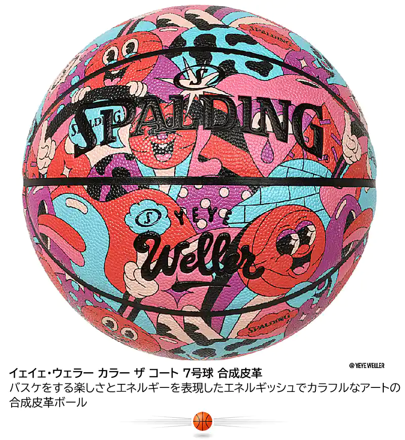 バスケットボール 7号 イェイェ・ウェラー カラー ザ コート 78-171J