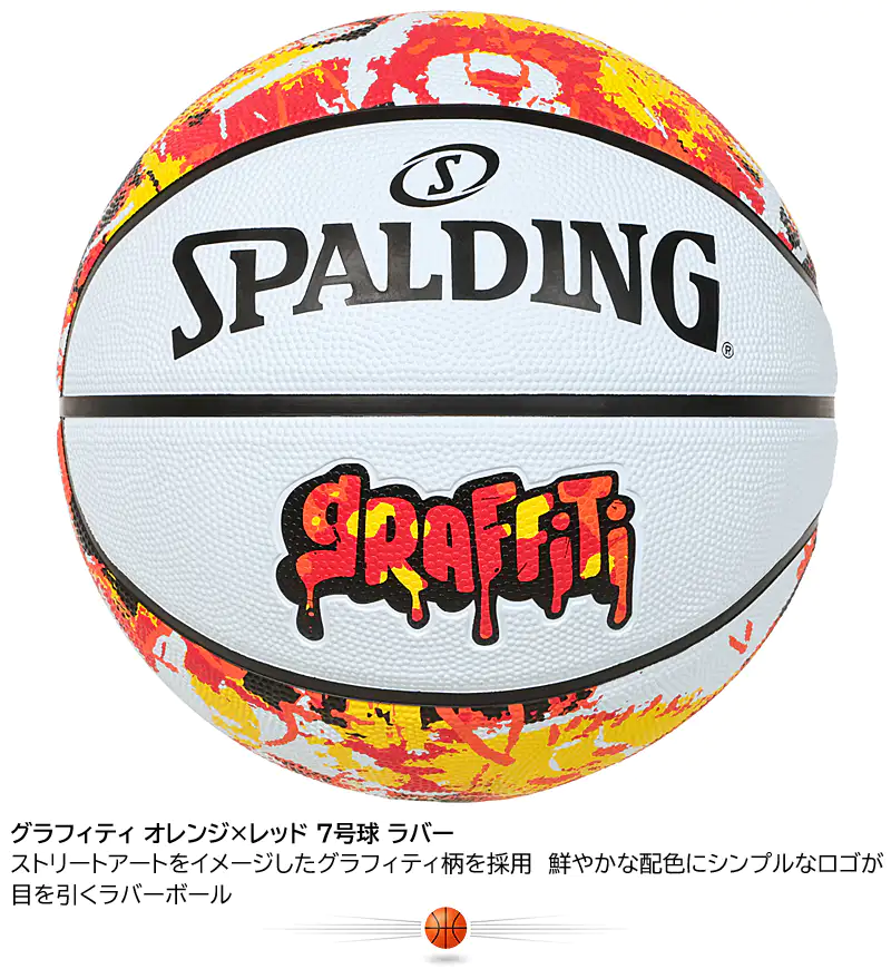 バスケットボール 7号 グラフィティ オレンジ×レッド ラバー 85-264J