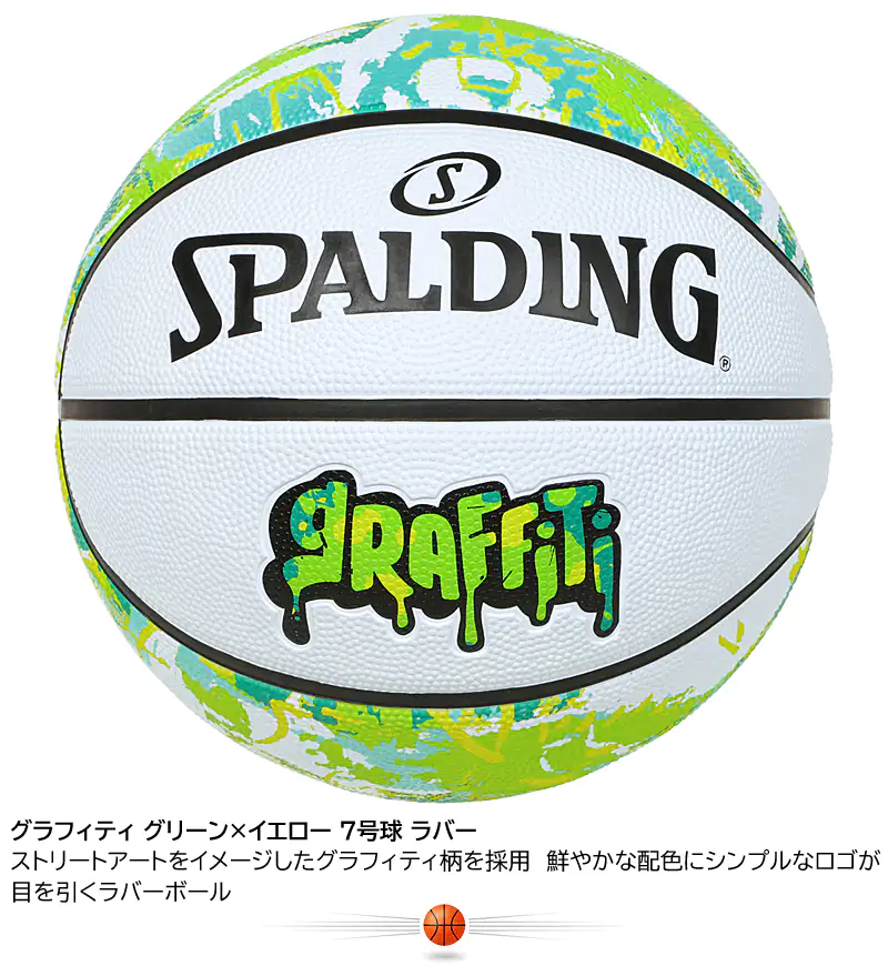バスケットボール 7号 グラフィティ グリーン×イエロー ラバー 85-266J