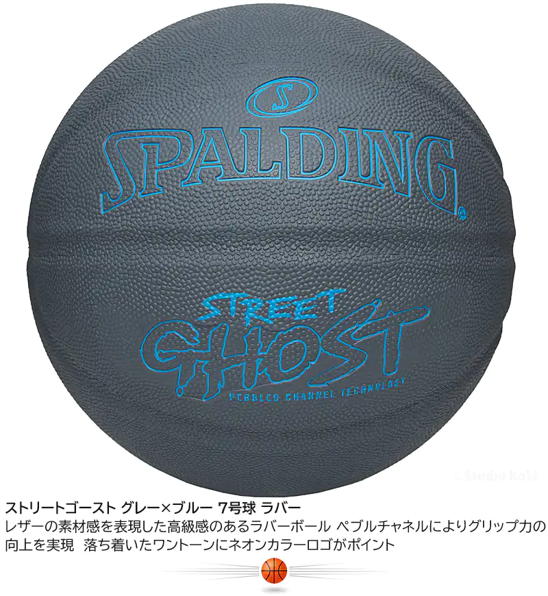 バスケットボール 7号 ストリートゴースト グレー×ブルー 85-328Z