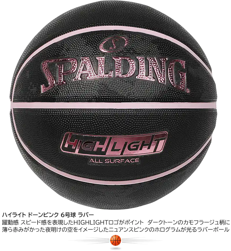 バスケットボール 6号 ハイライト ドーンピンク ラバー 85-448J バスケ