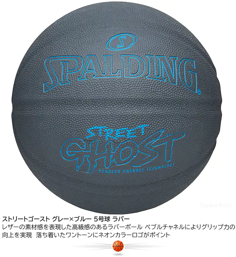 ミニバス バスケットボール 5号 ストリートゴースト グレー×ブルー 85