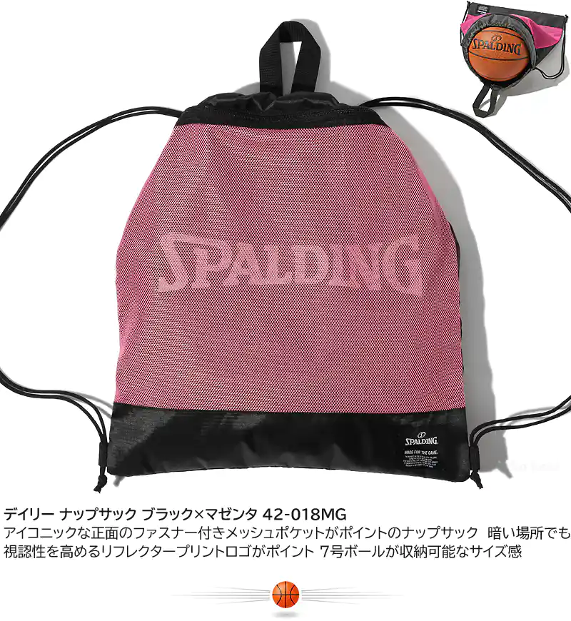 デイリー ナップサック ブラック×マゼンタ 42-018MGと説明文。アイコニックな正面のファスナー付きメッシュポケットがポイントのナップサック。暗い場所でも視認性を高めるリフレクタープリントロゴがポイント。7号ボールが収納可能なサイズ感。