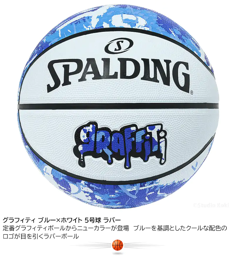 スポルディング バスケットボール 5号球 グラフィティ ブルー×ホワイト ラバー。定番グラフィティボールからニューカラーが登場 ブルーを基調としたクールな配色のロゴが目を引くラバーボール