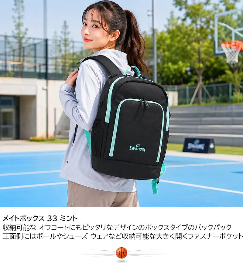 スポルディング バックパック メイトボックス 33 ミント。収納可能なオフコートにもピッタリなデザインのボックスタイプのバックパック。正面側にはボールやシューズ、ウェアなど収納可能な大きく開くファスナーポケット