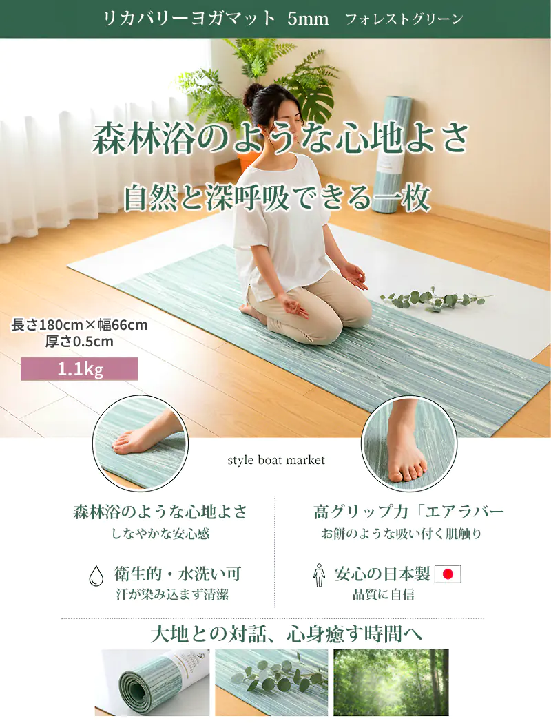 リカバリーヨガマット 5mm フォレストグリーン