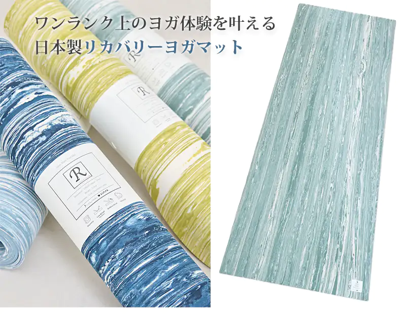 ワンランク上のヨガ体験を叶える、日本製リカバリーヨガマット フォレストグリーン
