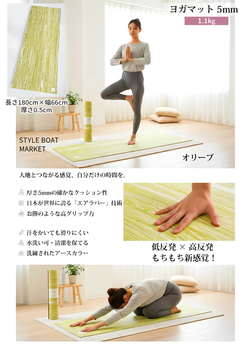 ヨガマット 5mm オリーブ style boat market
