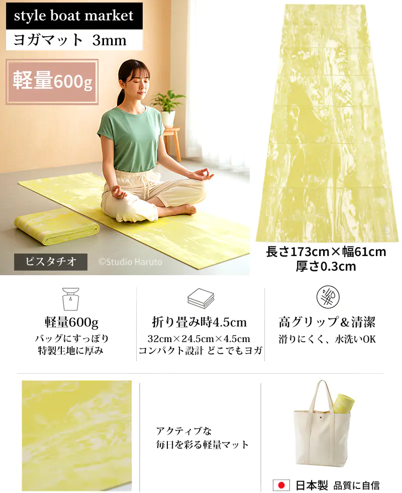 ヨガマット 折りたたみ 3mm リカバリーマット ピスタチオ 軽量600g
