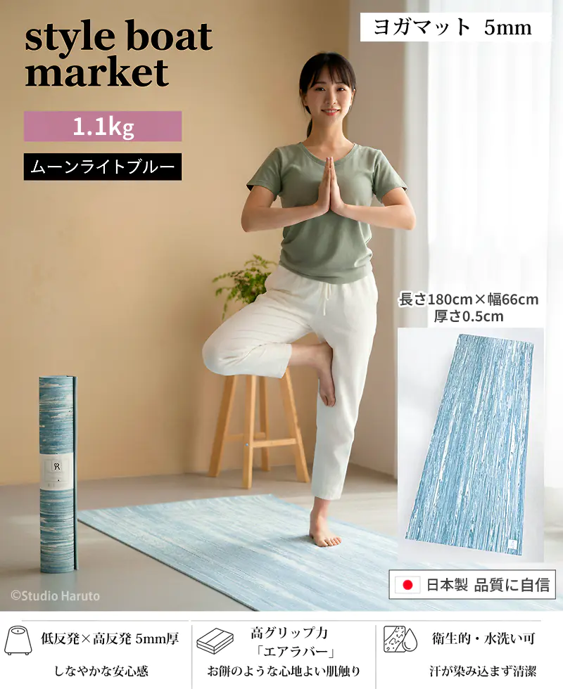 style boat market ヨガマット 5mm ムーンライトブルー