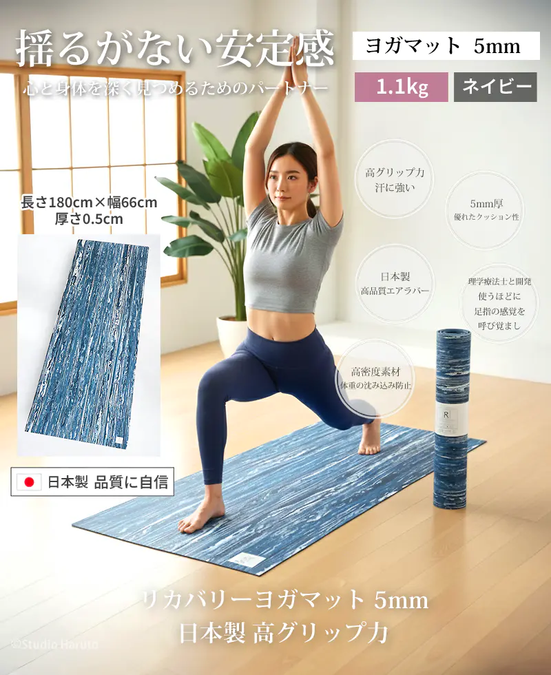 ヨガマット 5mm ネイビー