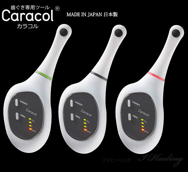 Caracol 歯ぐき専用ツール カラコル 歯茎を温める＋振動 口腔ケア用品