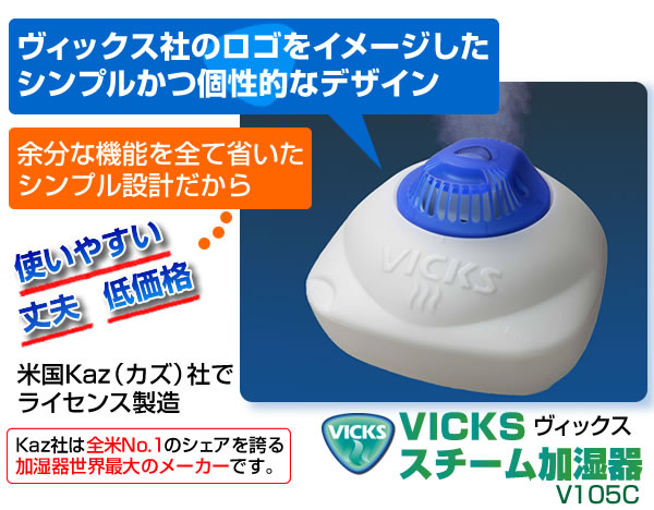 VICKSスチーム式加湿器 - 空調
