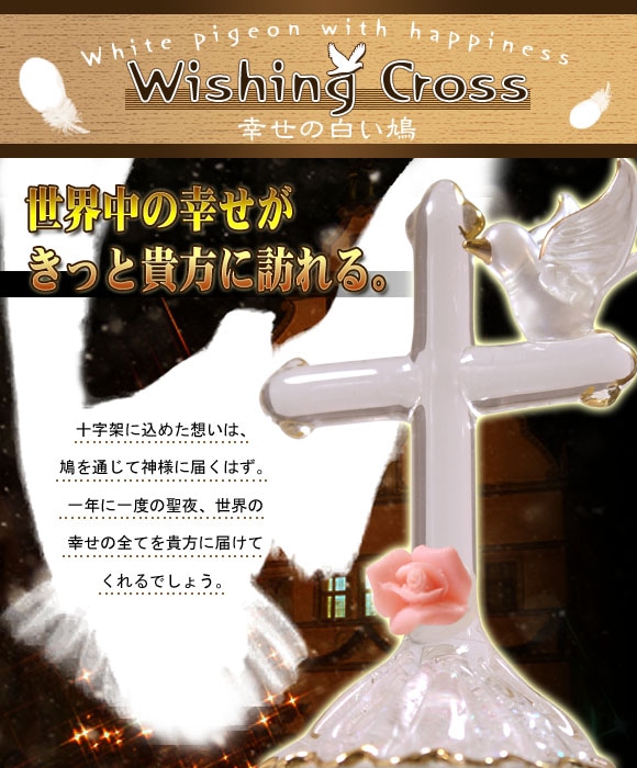Wishing Cross ȷ