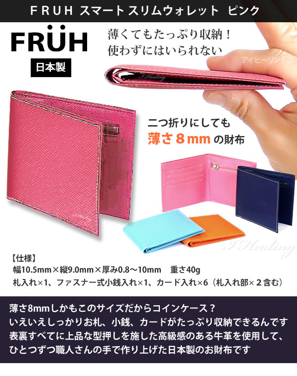 Fruh 薄型スマート スリムウォレット 二つ折り財布 ピンク フリュー Gl012l Pink 日本製通販 アイヒーリング本店