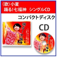 七福神CD
