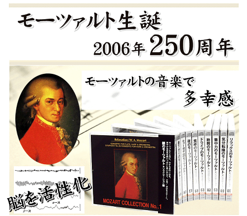 生誕250年・モーツァルトCD10枚組