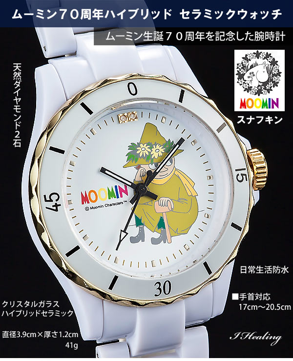 ムーミン生誕70周年記念天然ダイヤモンド入腕時計 - 時計