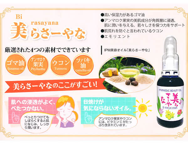 IPM 美らさーやな 美容オイル55ml | gulatilaw.com