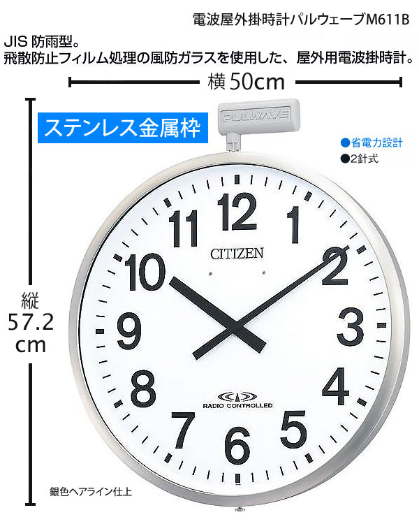 超激得セール シチズン 掛時計 パルウェーブＭ６１１Ｂ（屋外用