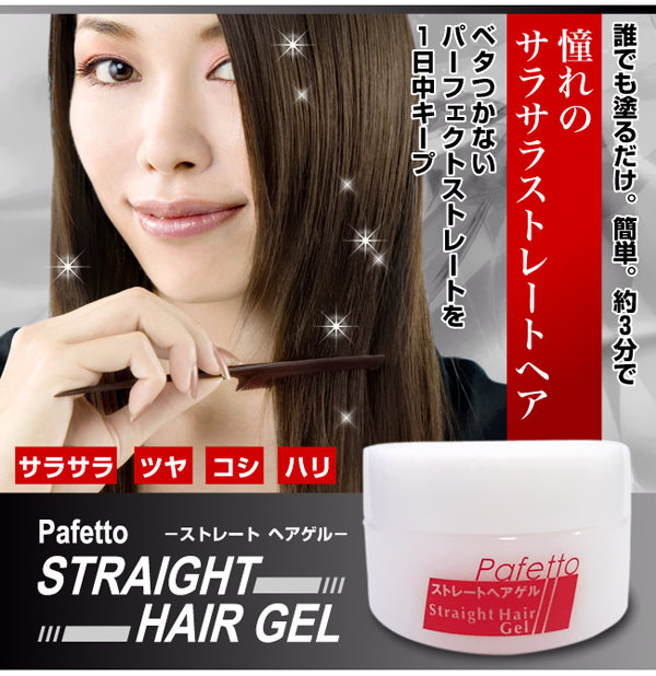 ストレートヘアゲル Pafetto パフェット 通販 アイヒーリング本店