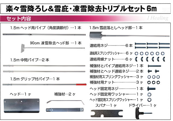 雪かき用具 楽々雪降ろし＆雪庇・凍雪除去セット 6.0m-www