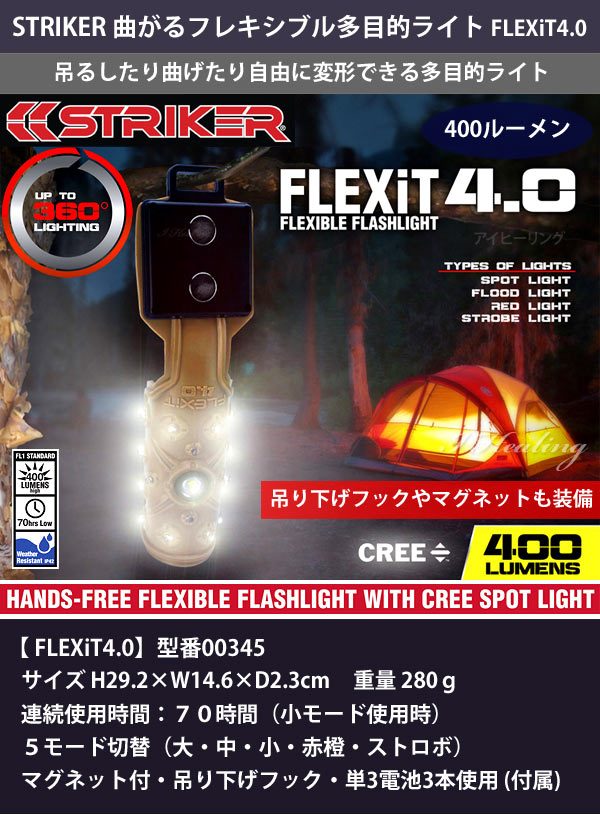 STRIKER ʤե쥭֥¿Ū饤 FLEXiT4.0