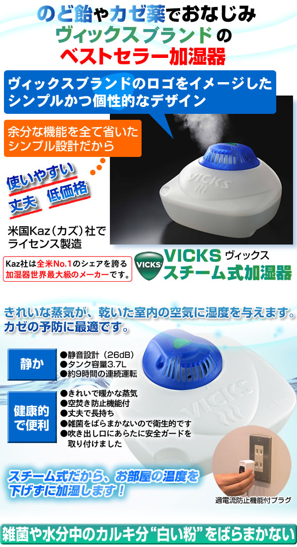 VICKSスチーム式加湿器 - 空調