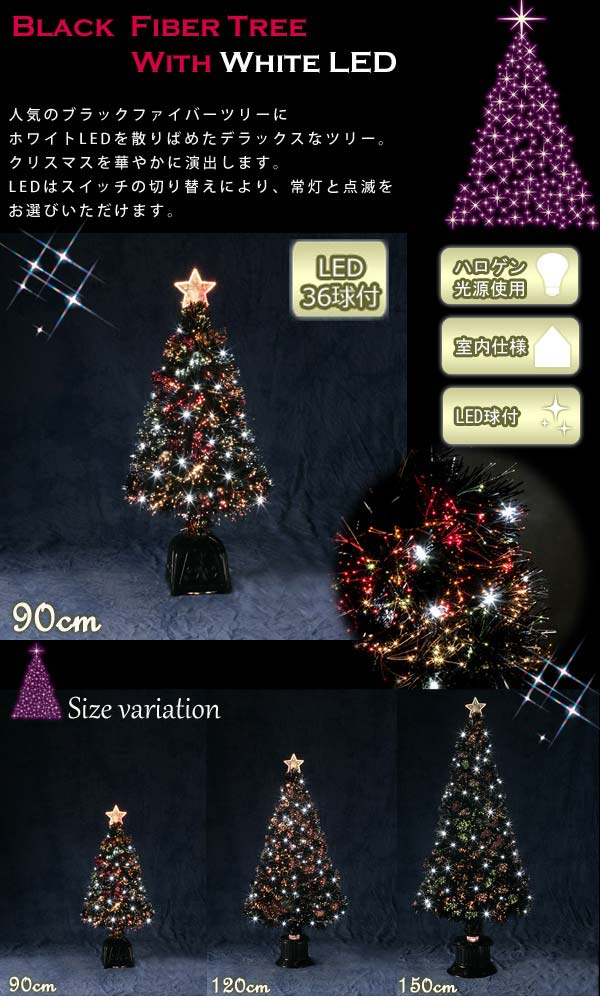 ブラックfクリスマスツリー90cm ホワイトled付 Wg 2623通販 アイヒーリング本店