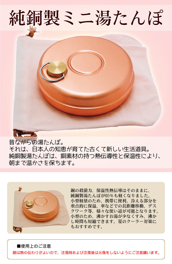 新光堂 純銅ミニ湯たんぽ 綿収納袋付 850ml 日本製 S-9397通販｜アイ