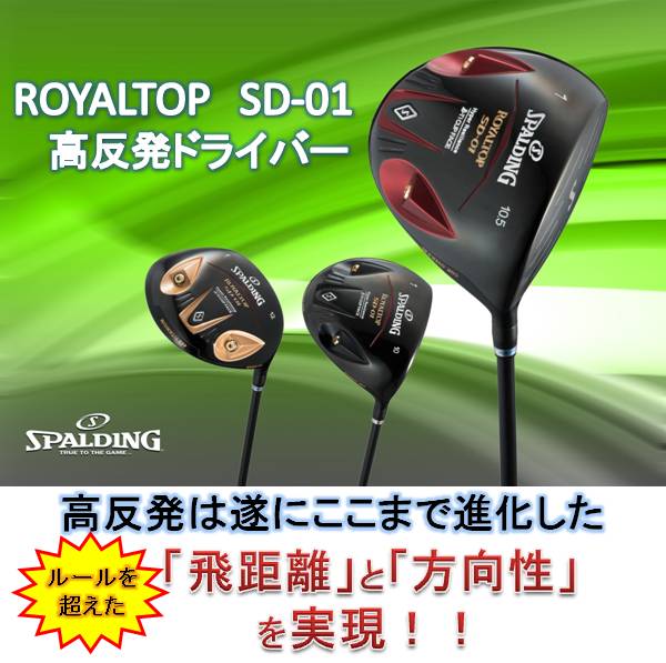 SPALDING GOLF ロイヤルトップSD-01 Wood 高反発チタンドライバー 専用 