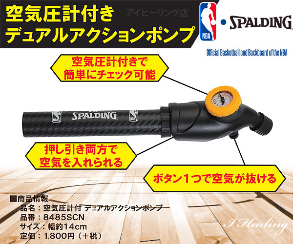 Spalding Nba 空気圧ゲージ付 バスケットボール空気入れ デュアルアクションポンプ スポルディング8485scn通販 アイヒーリング本店