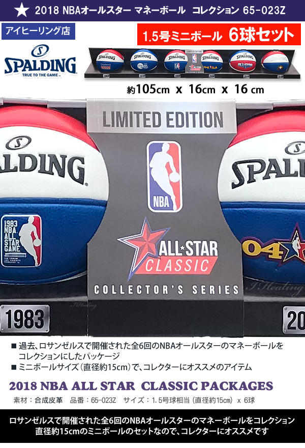 SPALDING 2018 NBAオールスター ミニボール6球セット マネーボール