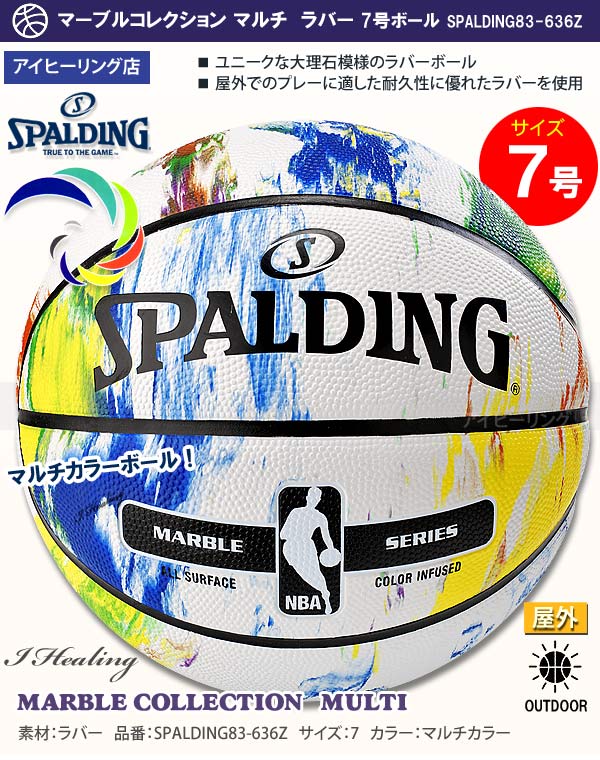 SPALDING バスケットボール7号 マーブルコレクション マルチ 大理石柄 ラバー スポルディング83-636Z - お取り寄せ通販アイテムポスト  ボール バスケットボール スポーツ・アウトドア・旅行