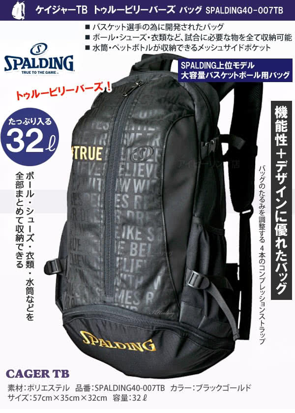 SPALDING ケイジャーTB ブラックゴールド バスケットボール用バッグ 