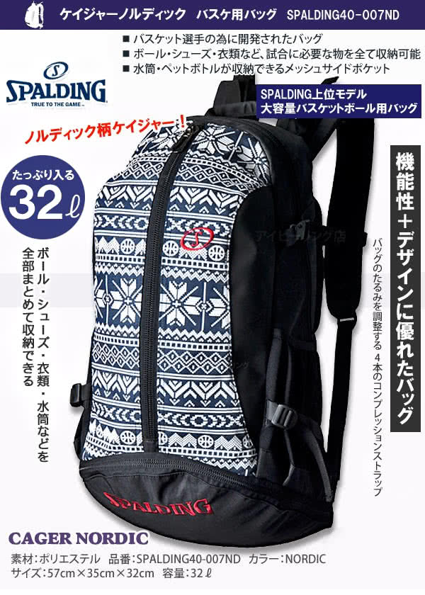 SPALDING ケイジャー ノルディック 北欧風 バスケットボール用バッグ ...