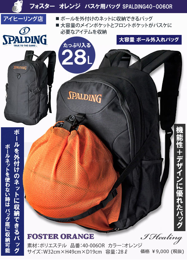 SPALDING フォスター オレンジ バスケットボール用バッグ バックパック