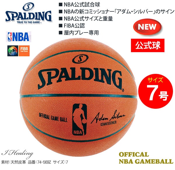 スポルディング バスケットボール スポルディング オフィシャルゲームボール 7号球 SPD-77015Z 返品種別A