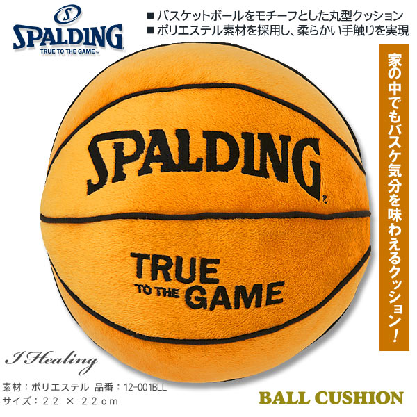 Spaldingバスケットボール丸型ボールクッション スポルディング12 001bll通販 アイヒーリング本店