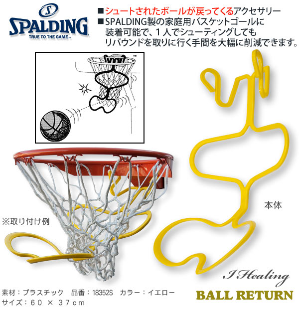 Spaldingバスケットボール シュート練習ボールリターン スポルディング52s通販 アイヒーリング本店
