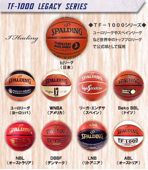 SPALDING ミニバス JBA公認バスケットボール5号 TF-1000レガシー