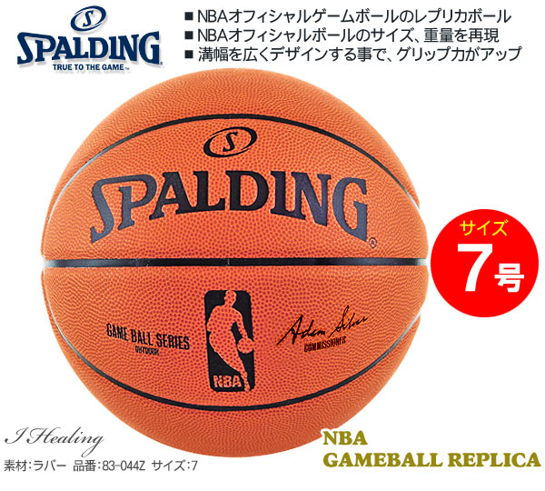 Spaldingオフィシャルnbaゲームボール レプリカ 外用nbaバスケットボール7号 ラバー スポルディング 044z お取り寄せ通販アイテムポスト ボール バスケットボール スポーツ アウトドア 旅行