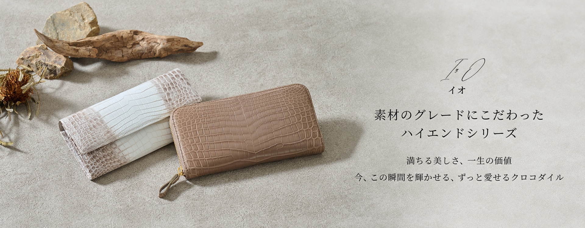 IIIO（アイスリーオー）公式｜クロコダイルレザーの財布・革小物の通販