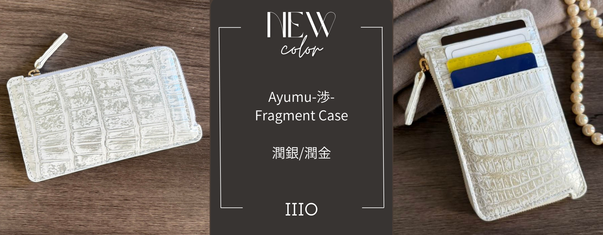 IIIO（アイスリーオー）公式｜クロコダイルレザーの財布・革小物の通販