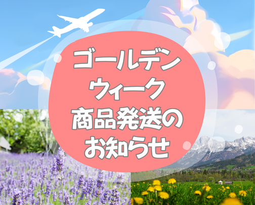 ゴールデンウィーク営業スケジュール
