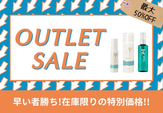 アウトレットセール開催中