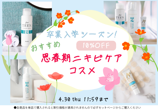 思春期ニキビ・大人ニキビ対策｜「いいお肌.jp」の化粧水・美容液で