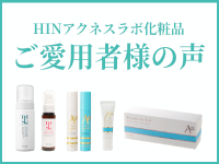 思春期ニキビ・大人ニキビ対策｜「いいお肌.jp」の化粧水・美容液で