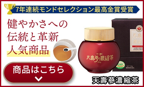 天壽蔘濃縮茶