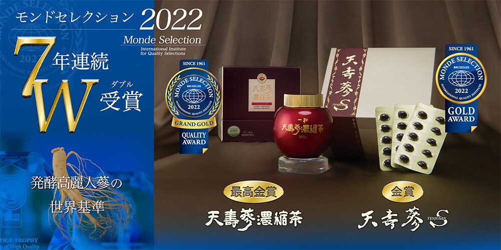 モンドセレクション2022 7年連続W受賞